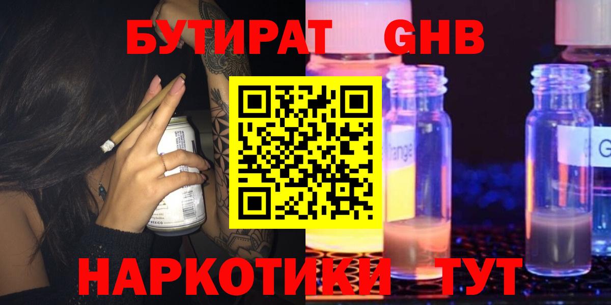 БУТИРАТ Butirat Свободный