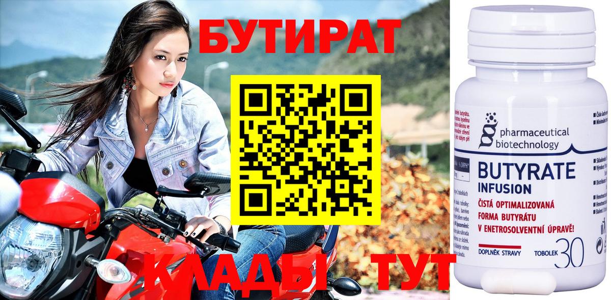 БУТИРАТ вода  Вход с VPN  Свободный 