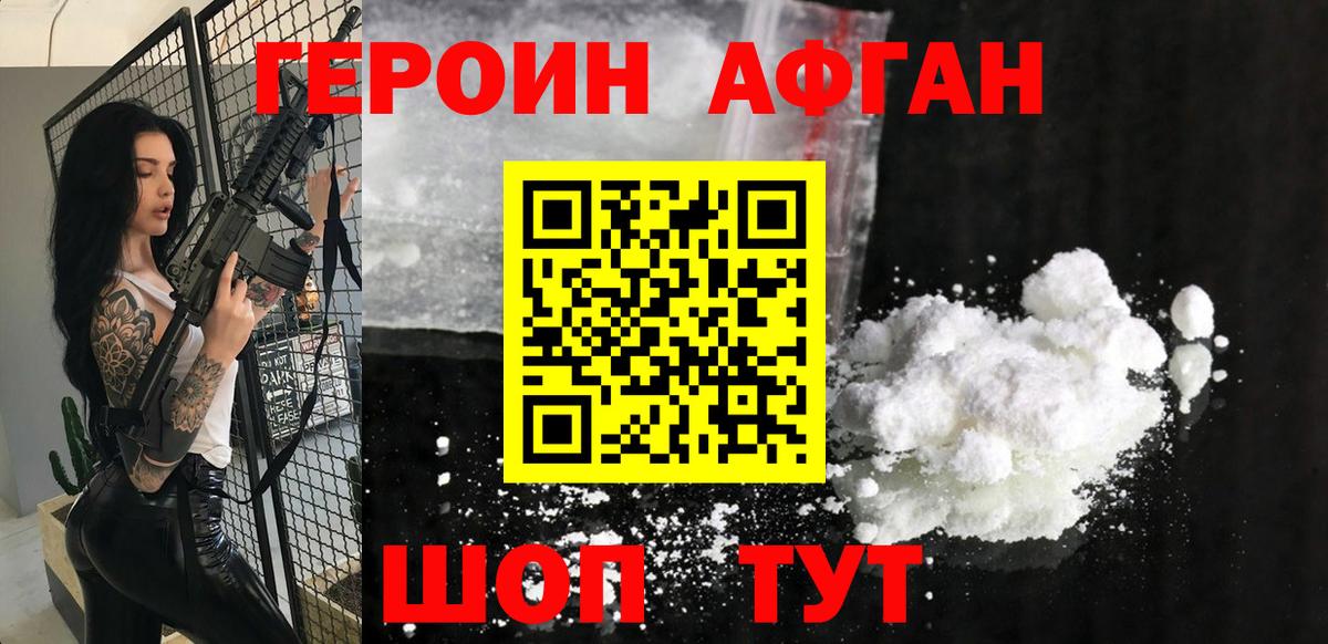 ГЕРОИН VHQ Свободный